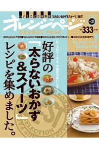 楽天ブックス 好評の 太らないおかず スイーツ レシピを集めました ローカロリーでも 大満足のおいしさ 本